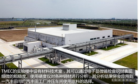 推进产品本土化 丰田常熟TMEC参观记——以小见大的显微镜